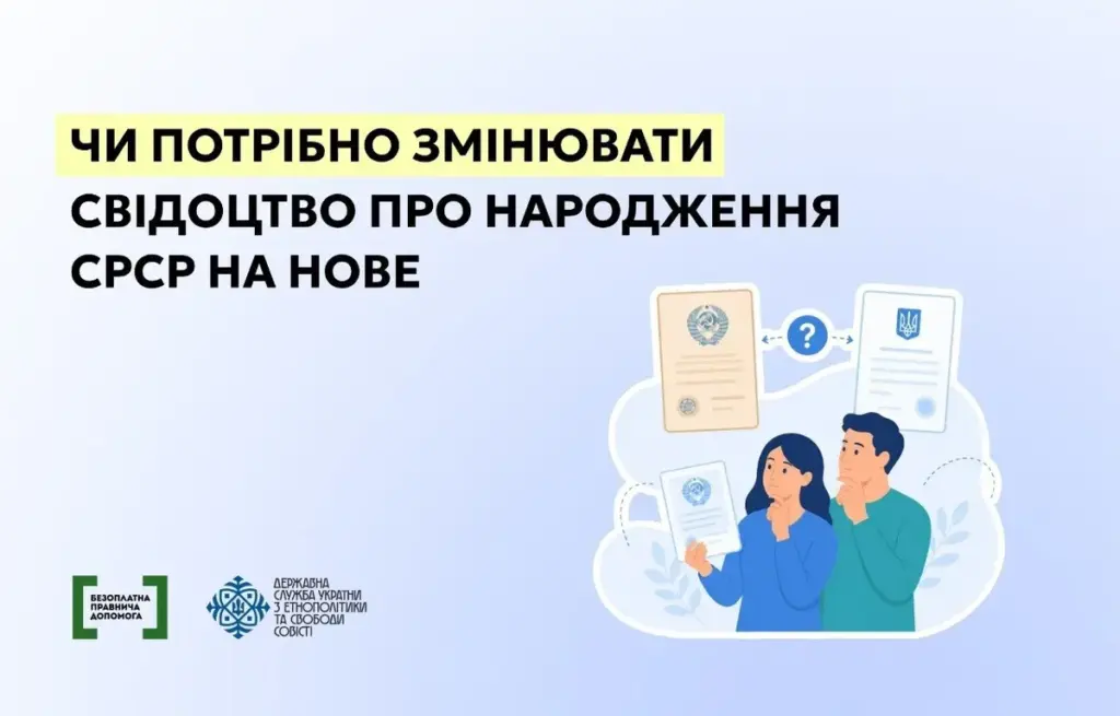 Радянське свідоцтво про народження дійсне в Україні, але є винятки для заміни