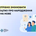 Свідоцтво про народження, документ, юридична сила, українське законодавство
