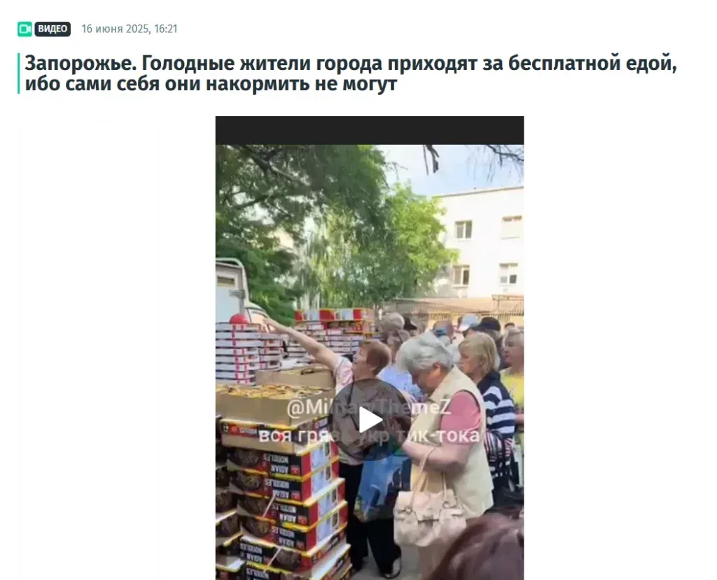 Російські пропагандисти поширили фейк про голод у Херсоні, використовуючи старе відео із Запоріжжя 1