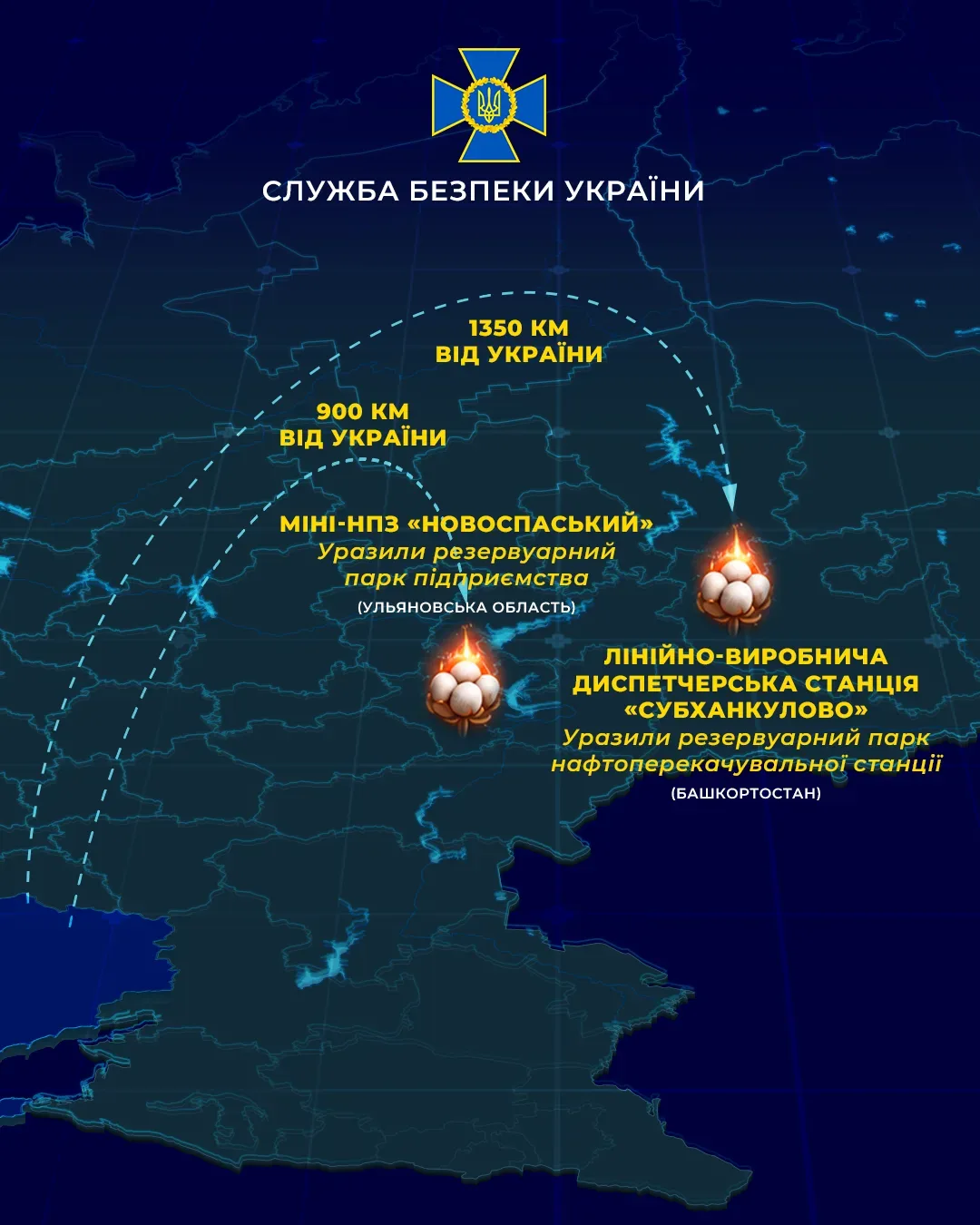 Служба безпеки України атакує військові об'єкти, паливно-енергетичну інфраструктуру та місця дислокації ФСБ РФ. 2