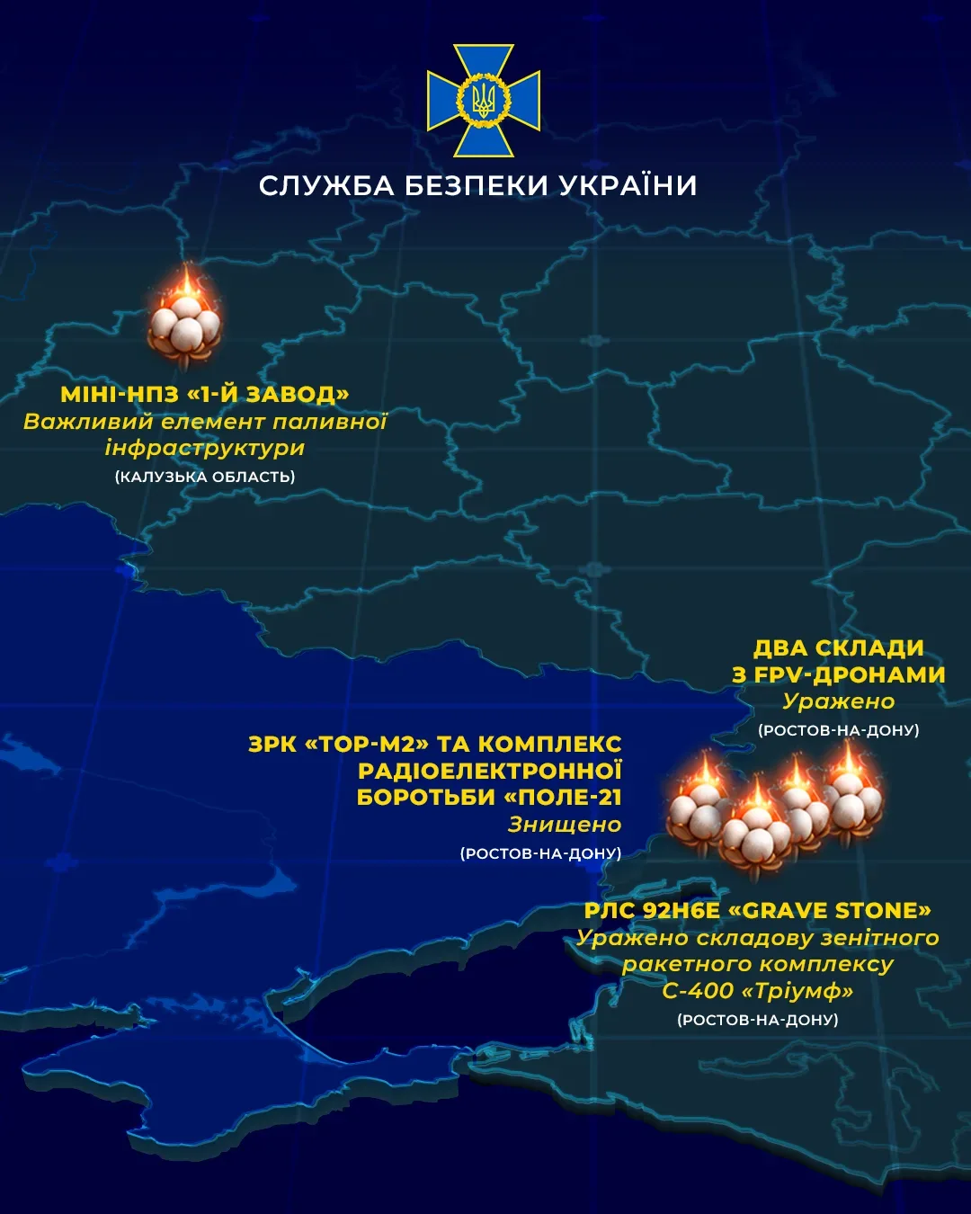 Служба безпеки України атакує військові об'єкти, паливно-енергетичну інфраструктуру та місця дислокації ФСБ РФ. 3