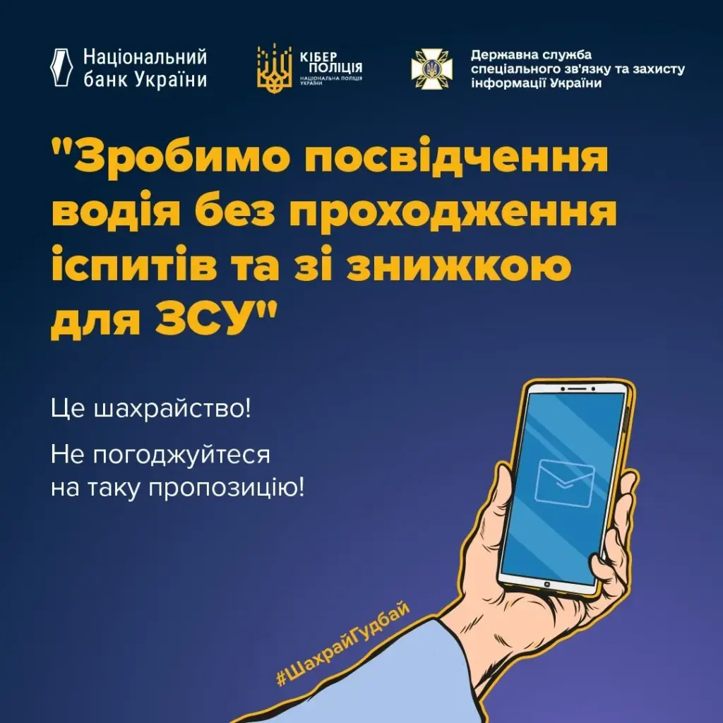 Шахраї обіцяють водійські права без іспитів та використовують фото військових