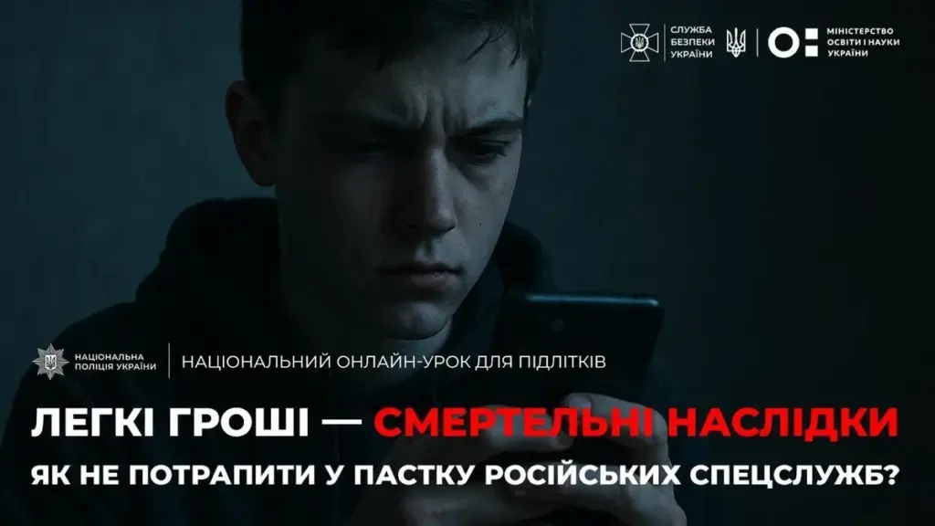 Школярів Херсонщини вчили як не потрапити у пастку спецслужб РФ