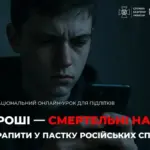 Школярі беруть участь в онлайн-уроці про протидію вербуванню спецслужбами РФ