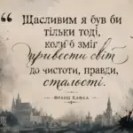 Портрет Франца Кафки, відомого австрійського письменника, автора «Перевтілення» та «Процесу».