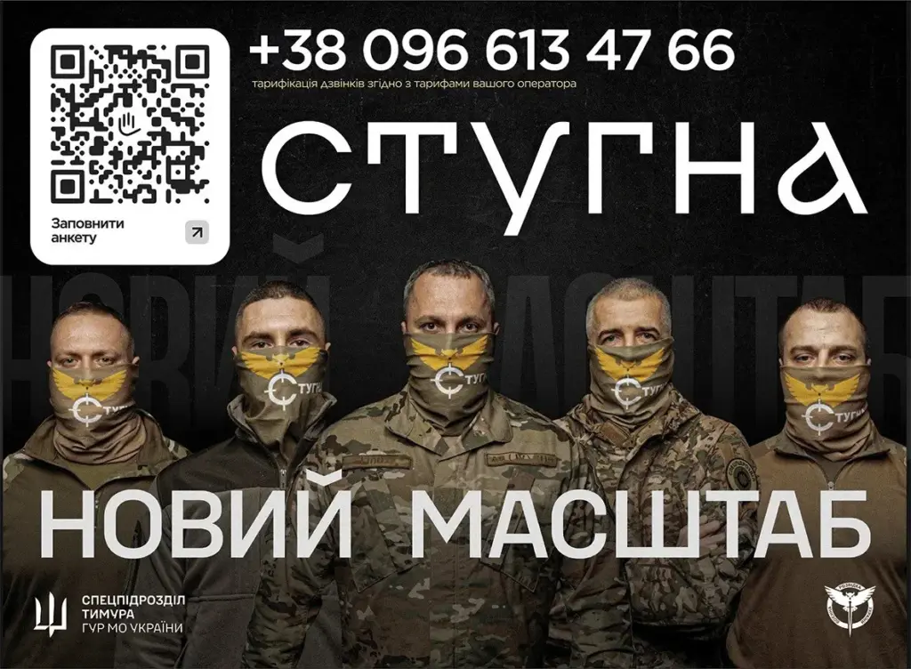 Спецпідрозділ Стугна ГУР МО шукає новобранців для операцій