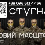 Спецпідрозділ ГУР МО Стугна шукає новобранців для операцій