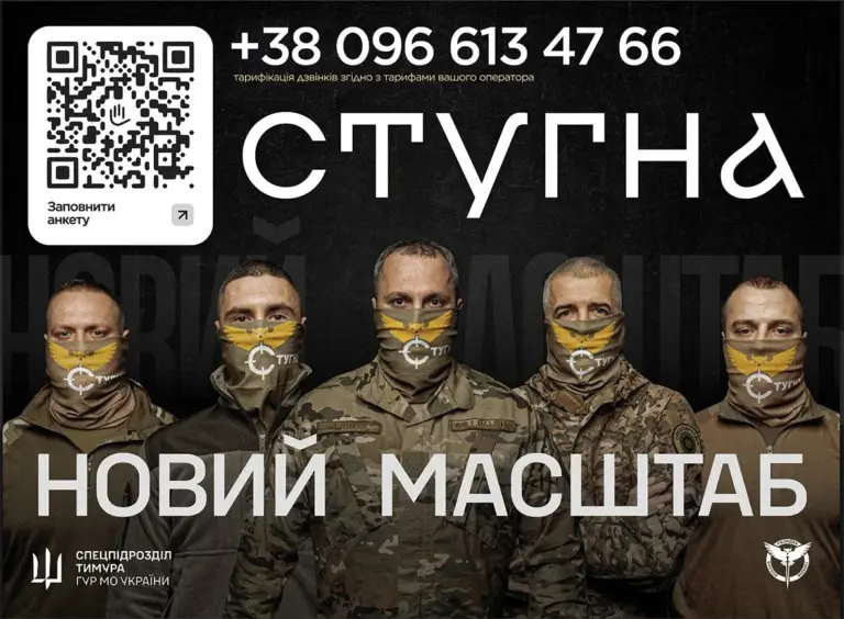 Спецпідрозділ ГУР МО Стугна шукає новобранців для операцій