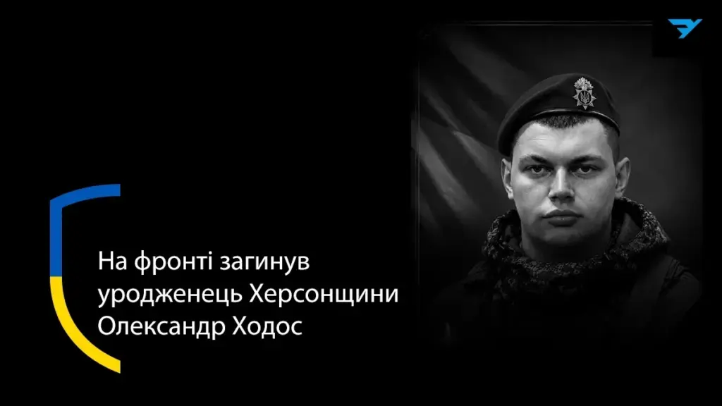 Старший сержант Олександр Ходос з Великої Лепетихи загинув на Донеччині