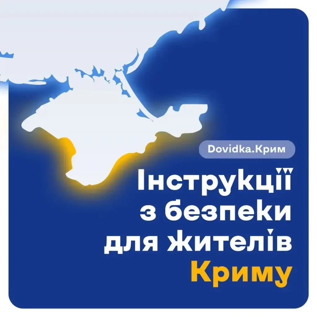 Центр стратегічних комунікацій запустив «Dovidka.Крим» для мешканців півострова