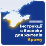 Скріншот сторінки сайту Dovidka.Крим з інструкціями для мешканців тимчасово окупованого Криму