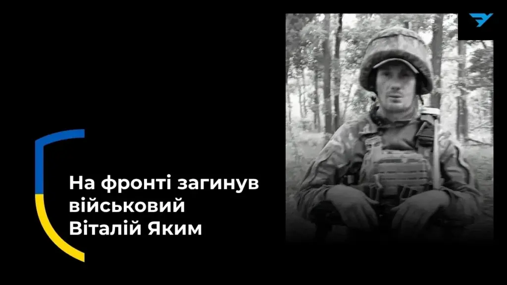 У Чорнобаївській громаді попрощалися із зниклим рік тому Віталієм Якимом