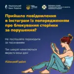 Схема шахрайства в Instagram з блокуванням акаунту та викраденням даних користувачів у Херсоні