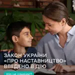 Символічне зображення підтримки та наставництва для молоді, що розвивається в Херсонській області.