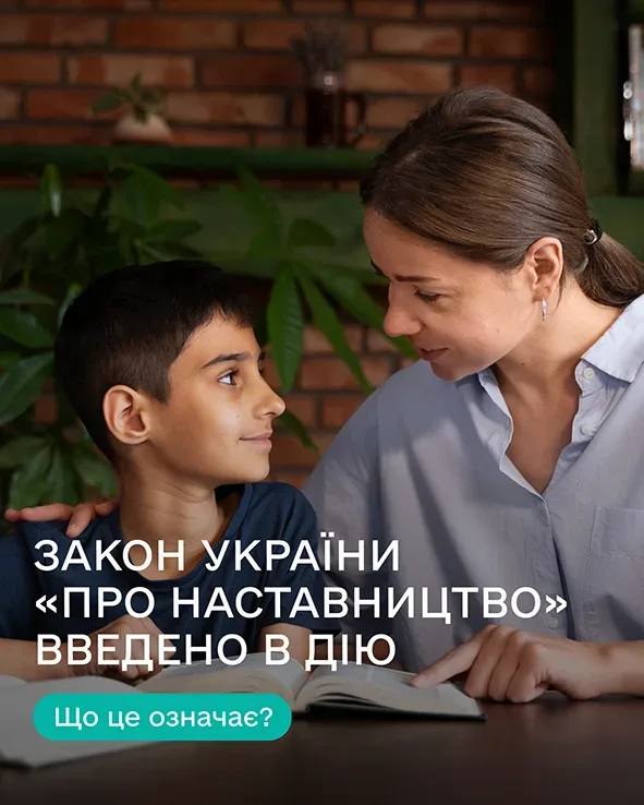 У Херсонській області закликають розвивати наставництво для молоді