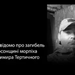 Церемонія прощання з загиблим морпіхом Володимиром Тертичним у Новомилорадівці