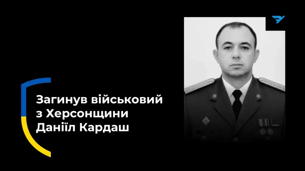 У Вінниці прощаються з майором Даніїлом Кардашем з Херсонщини