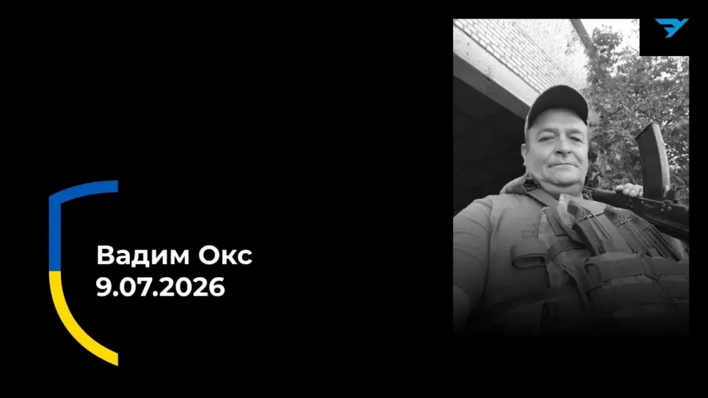 У віці 52 років помер захисник Вадим Окс з Берислава, що служив на Харківщині