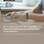 Група ветеранів та членів їх сімей навчається в аудиторії, отримуючи нові знання та навички для майбутньої кар'єри