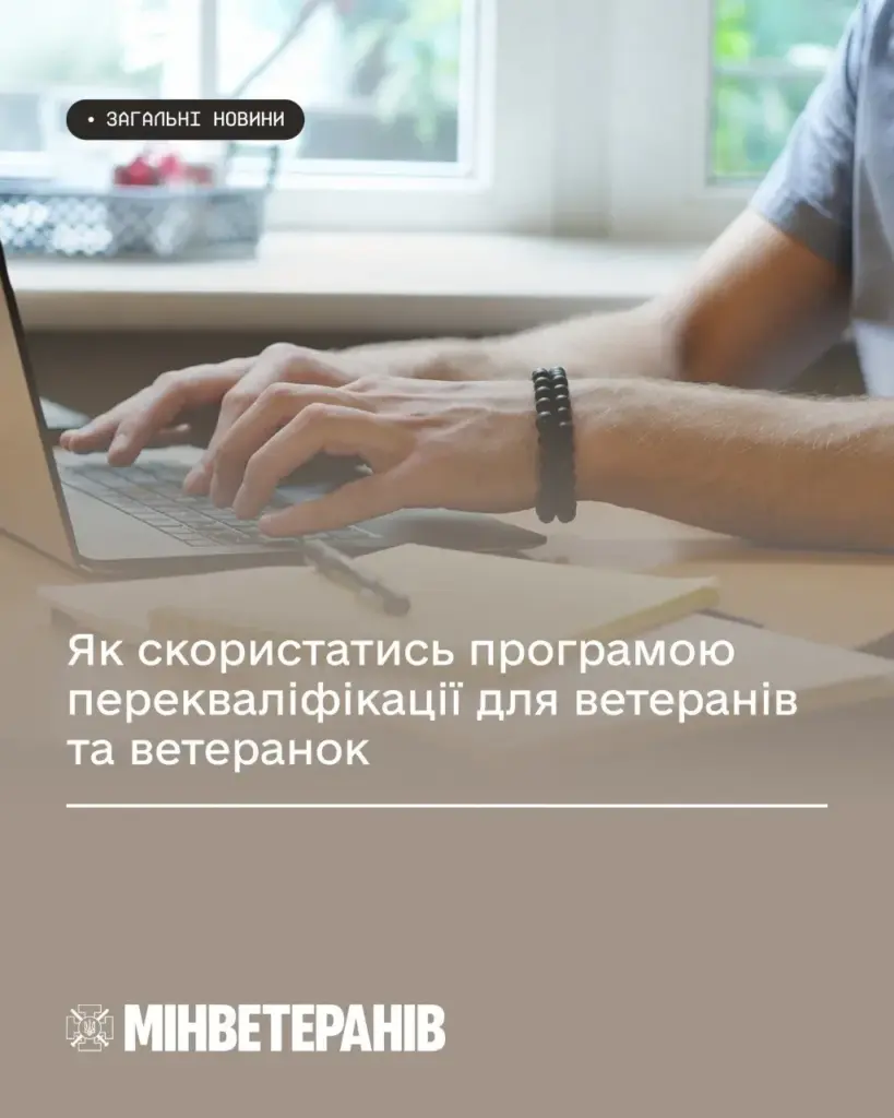 Ветеран Херсонщини може безплатно перевчитися або здобути магістра