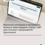 Ветеранський бізнес у Херсоні отримує статус СВП через портал Дія, відкриваючи нові можливості для розвитку та державної підтримки.