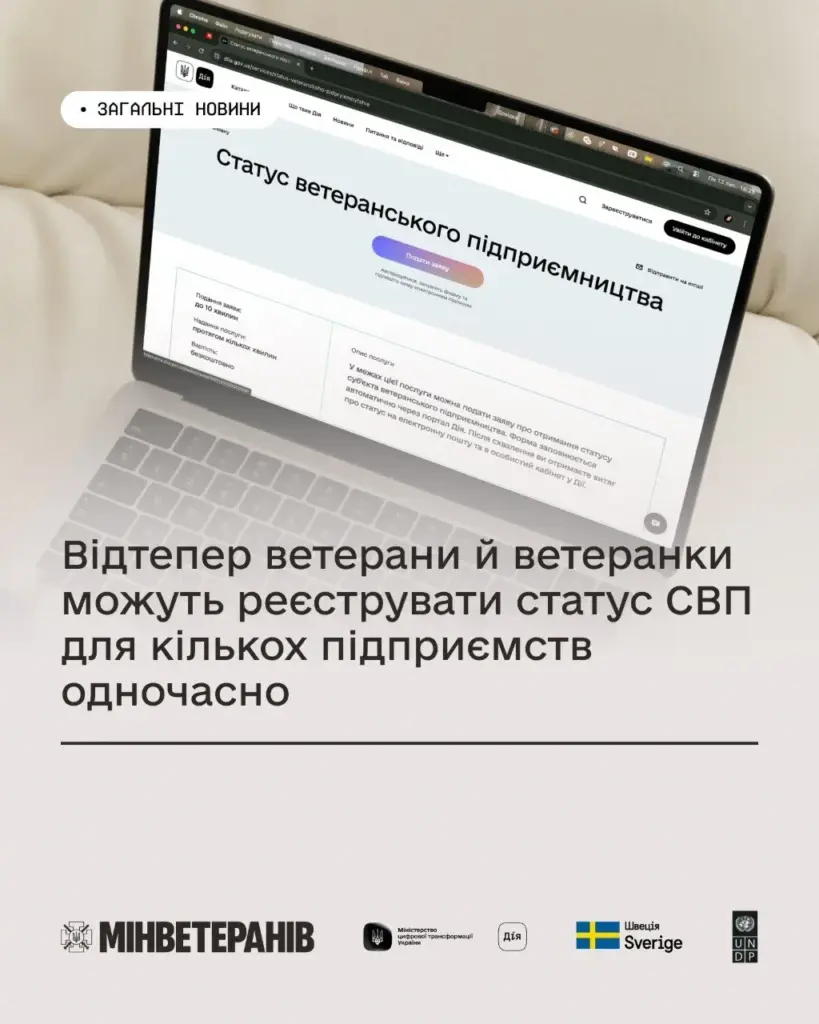 Ветеранський бізнес: підприємці з Херсонщини можуть отримати статус СВП для кількох справ у Дії
