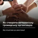 Створення ветеранської організації на Херсонщині: покрокова інструкція для об'єднання зусиль громади.