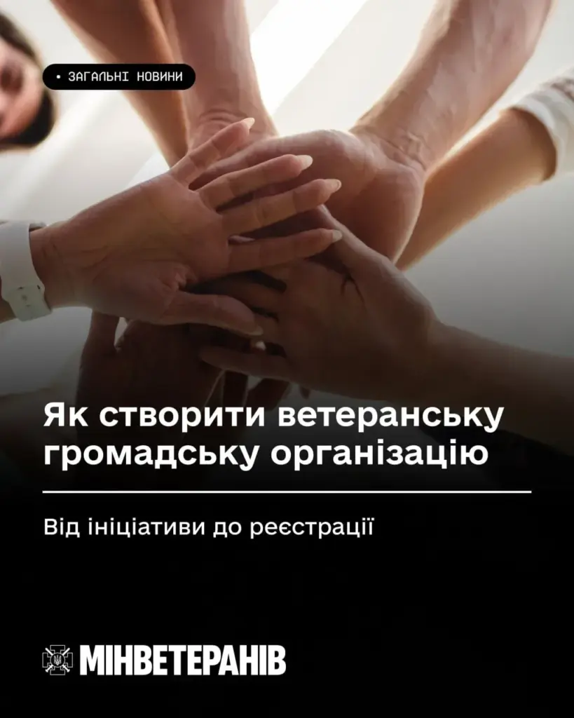 Як створити ветеранську організацію: покроковий алгоритм для Херсонщини