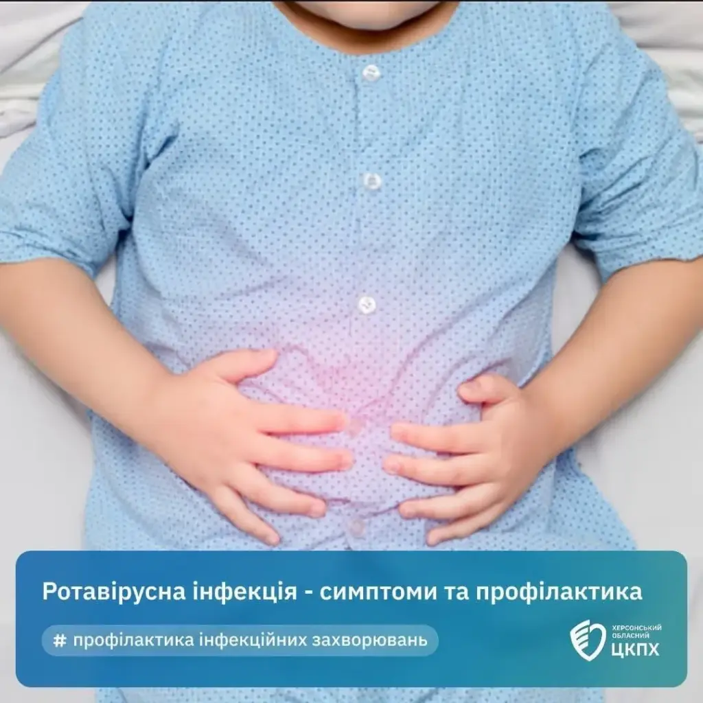 Як убезпечитись від ротавірусу: поради для херсонців