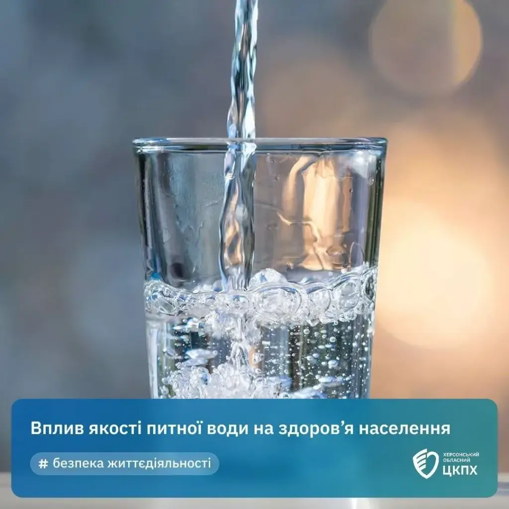 Якість води на Херсонщині: вплив на здоров’я та вимоги МОЗ