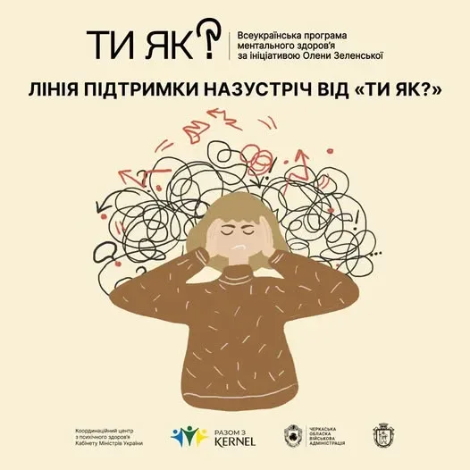 Жінка з родини військових на Черкащині отримала проактивну психологічну підтримку