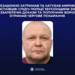 Судовий вирок за катування цивільних у Горностаївці