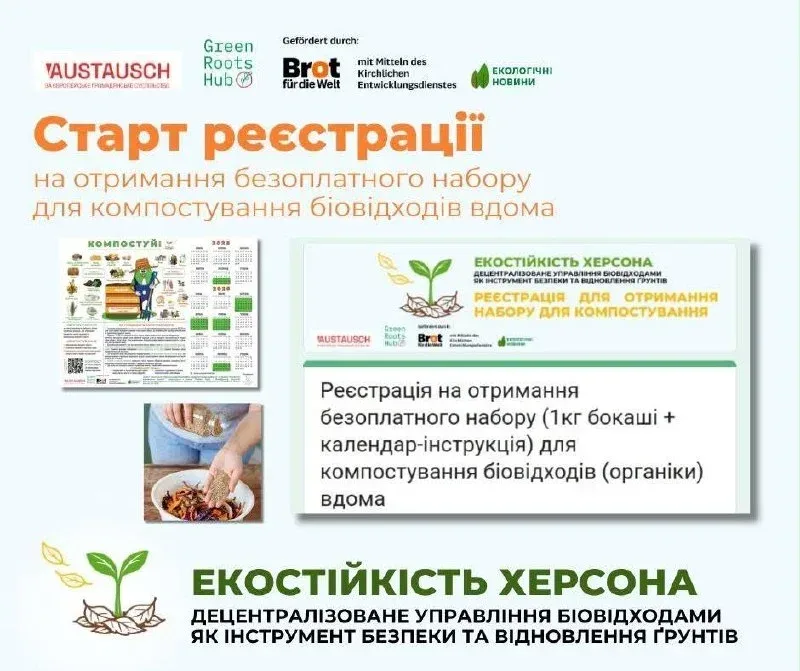 Жителі Херсонської громади отримають набори для компостування від “Екологічних новин”