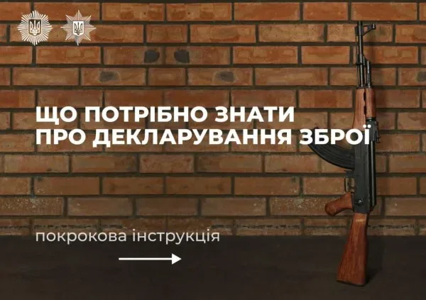 Жителям Херсонщини нагадують про декларування знайденої зброї