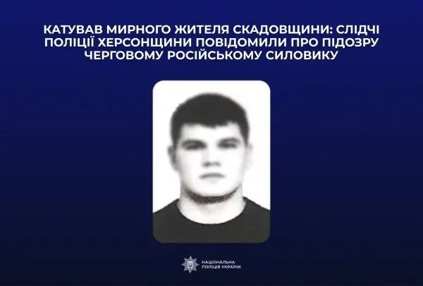 Жителю Підмосков’я заочно повідомили про підозру за катування у Лазурному