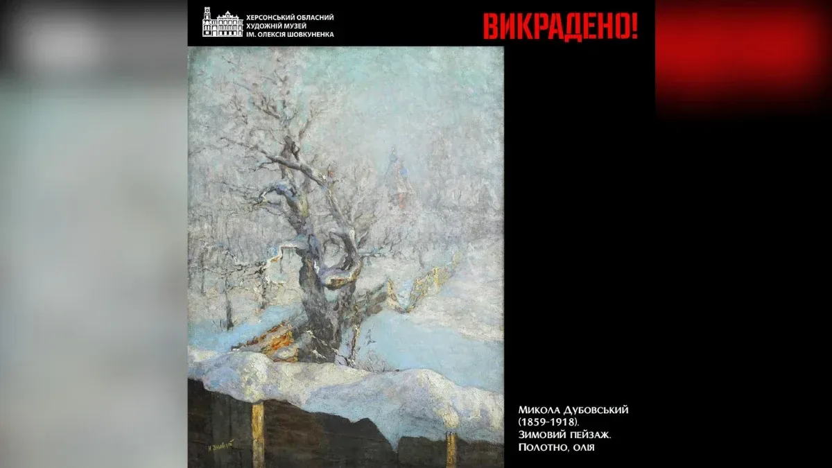 Картина Миколи Дубовського "Зимовий пейзаж" з інвентарним номером, ідентифікована після викрадення з Херсона. 2