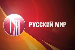 В Херсоне открылся Кабинет Русского мира