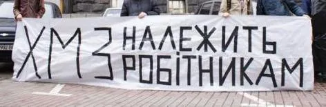 Работники ХМЗ пикетировали здание ОГА и облсовета