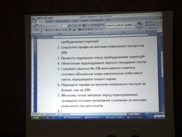 Слушания, как бы, не состоялись, протоколы, как бы, есть