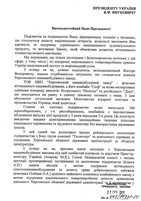 Первые три Президента Украины просят четвертого разобраться с ситуацией вокруг ХМЗ