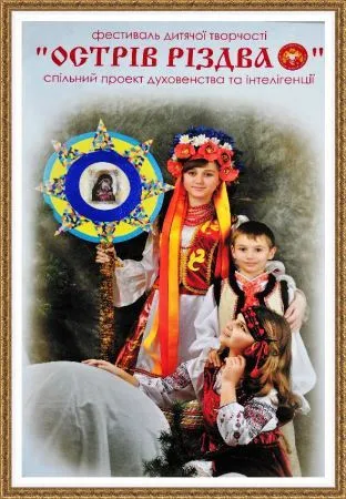 V фестиваль детского творчества «Остров Рождества»  пройдет в Херсоне 12-13 января