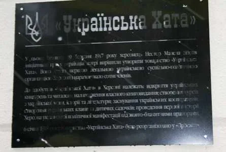 В Херсоне открыли мемориальную доску в честь культурного общества “Украинская хата”.