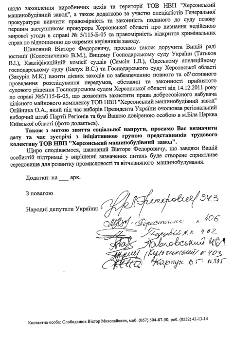 Народные депутаты просят Януковича и Азарова защитить ХМЗ от Херсонской облгосадминистрации и областной прокуратуры