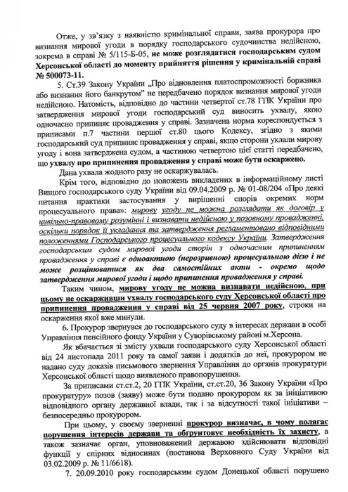 Народные депутаты просят Януковича и Азарова защитить ХМЗ от Херсонской облгосадминистрации и областной прокуратуры