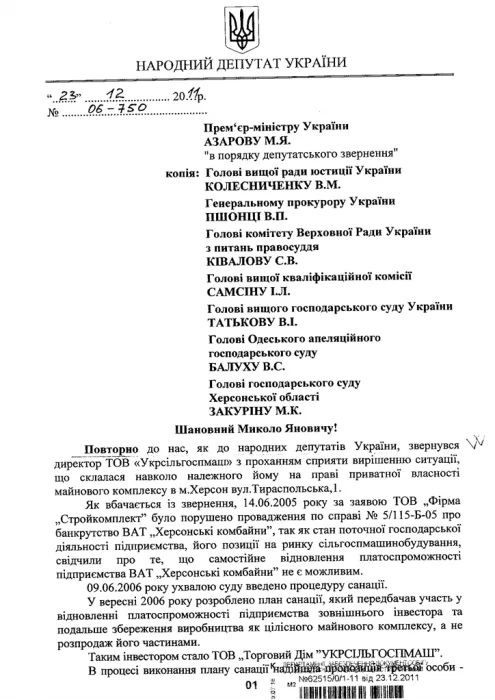 Народные депутаты просят Януковича и Азарова защитить ХМЗ от Херсонской облгосадминистрации и областной прокуратуры