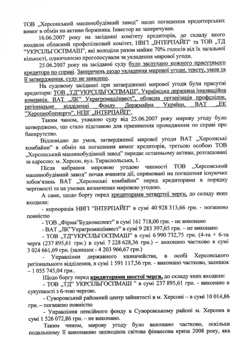 Народные депутаты просят Януковича и Азарова защитить ХМЗ от Херсонской облгосадминистрации и областной прокуратуры