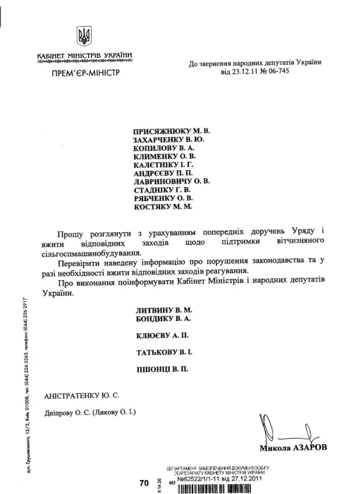 Народные депутаты просят Януковича и Азарова защитить ХМЗ от Херсонской облгосадминистрации и областной прокуратуры