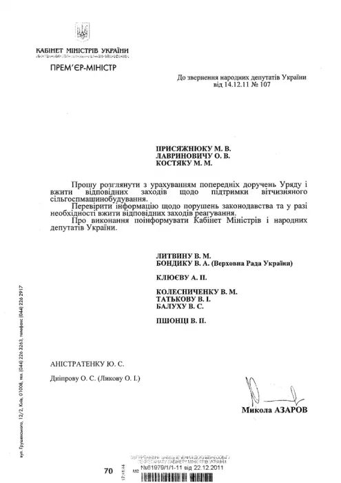 Народные депутаты просят Януковича и Азарова защитить ХМЗ от Херсонской облгосадминистрации и областной прокуратуры