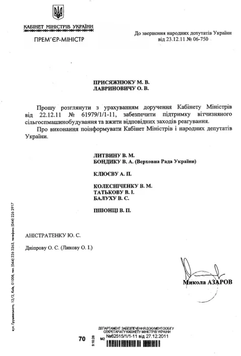 Народные депутаты просят Януковича и Азарова защитить ХМЗ от Херсонской облгосадминистрации и областной прокуратуры