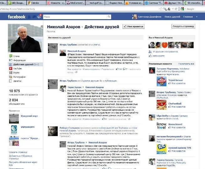 Азаров обещает “разобраться” с херсонским депутатами от Партии регионов -Ткачем, Шевчуком и Кияном
